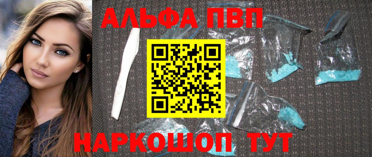 Альфа ПВП кристаллы  А ПВП Crystall  Вход с VPN  Камышлов 