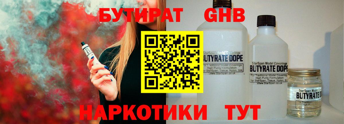 Камышлов  БУТИРАТ 99%  Вход с VPN 