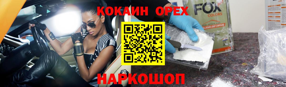 КОКАИН 97%  Вход с VPN  COCAIN 99%  Камышлов 