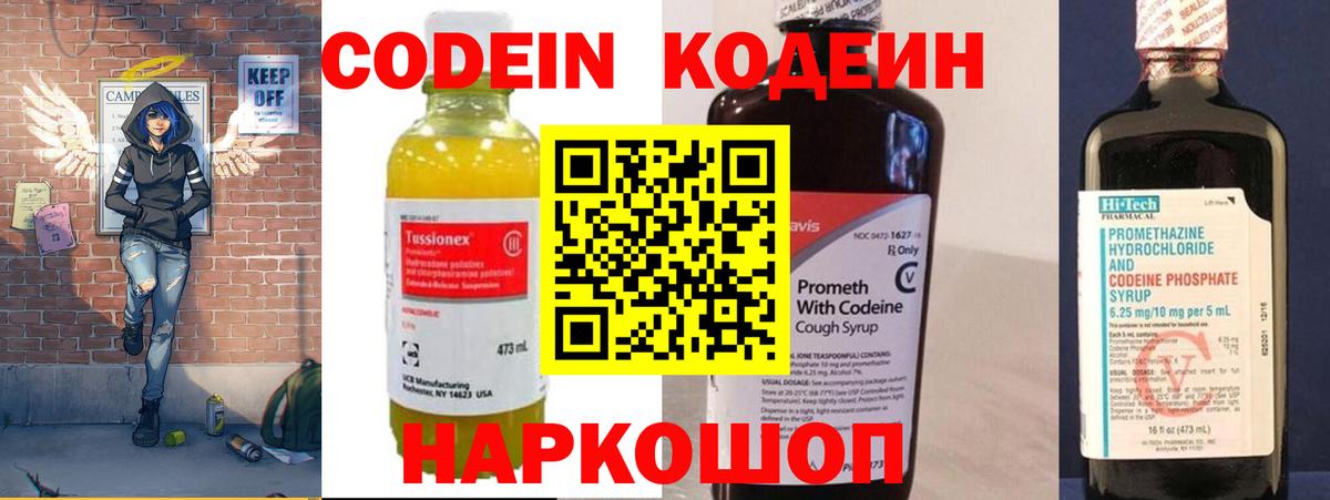 Камышлов  Кодеин напиток Lean (лин)  Вход с VPN 