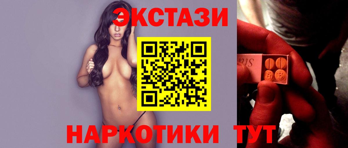 Экстази VHQ  Вход с VPN  ЭКСТАЗИ 280мг  Камышлов 