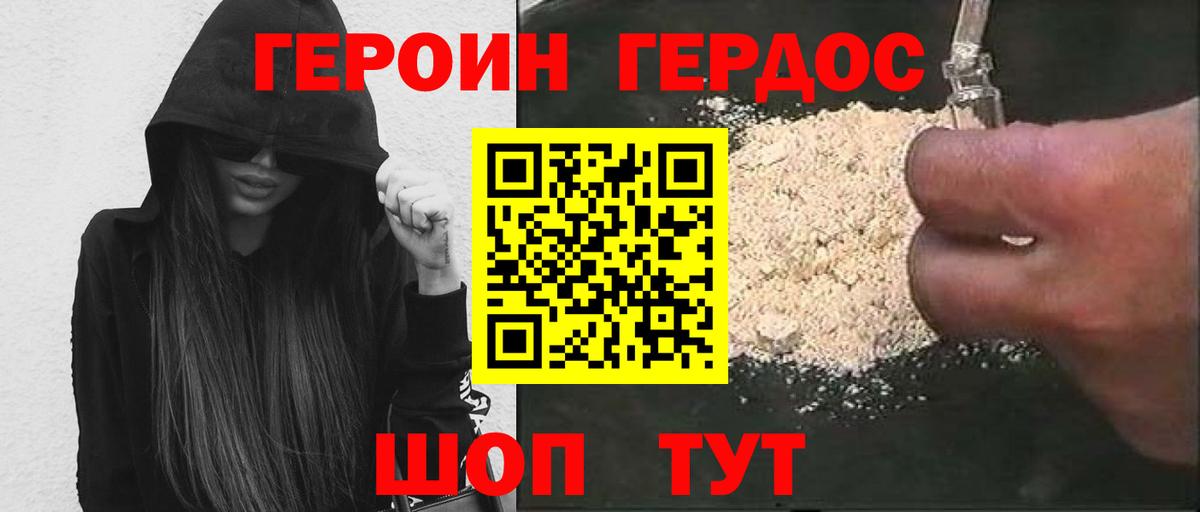 Героин Камышлов