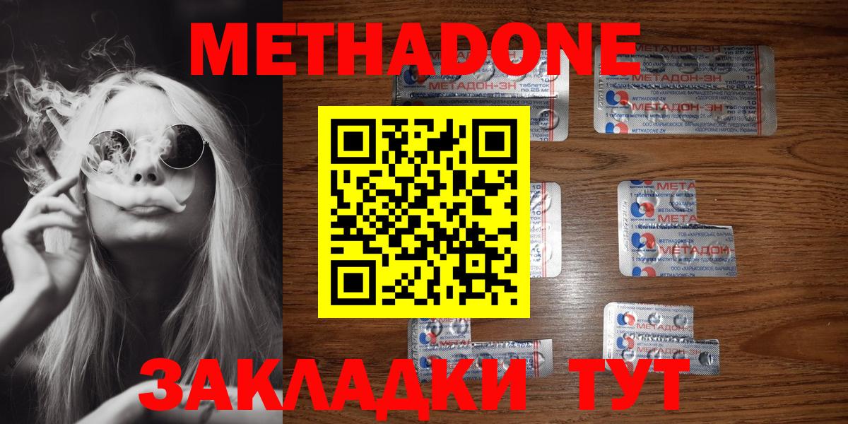 МЕТАДОН methadone  МЕТАДОН VHQ  Вход с VPN  Камышлов 