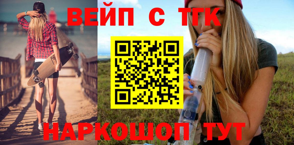 Камышлов  Дистиллят ТГК вейп  Вход с VPN  ТГК вейп с тгк 